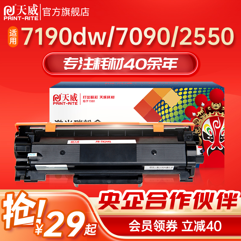 天威适用兄弟TN2425 TN2412粉盒 HL2595DW墨盒TN2448大容量粉仓 MFC-7895DW DCP-7195DW黑粉盒 DR2450鼓架-封面