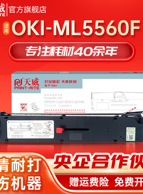 天威ML5560色带适用四通OKI ml5560 ml5560sc ml6500 ml6500F色带架ml5560针式打印机ML5760 ML5760SP色带芯