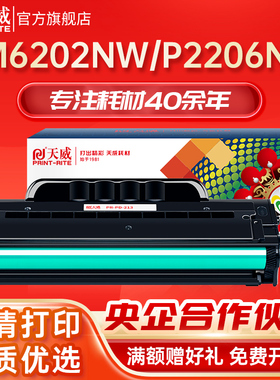 天威 适用奔图m6202nw硒鼓PD213墨盒pantum M6202w青春版p2206nw碳粉盒p2210w M6603NW激光打印机墨粉盒