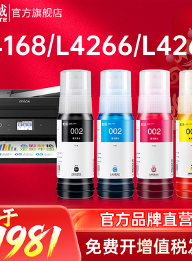天威适用爱普生002墨水 L6298 L6279 L6278墨水L6276 L6268黑彩色L6198 L6168 L4267 L4167 L4266非Epson原装