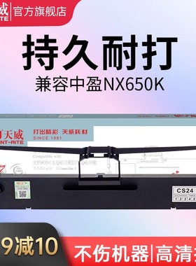 天威适用中盈NX650K色带 NX-650KII 680 550f 580 590 QS630k NX612 联想DP510/515打印机色带架芯NX2470