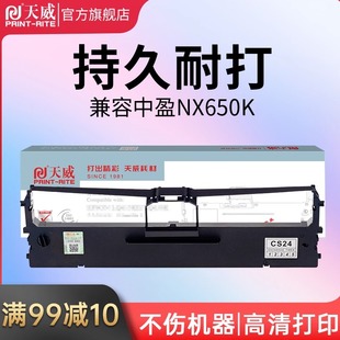 590 515打印机色带架芯NX2470 650KII 联想DP510 NX612 QS630k 580 550f 680 天威适用中盈NX650K色带
