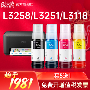 天威适用爱普生004连供L3251 L3258 L3256 L3151 墨水L3169 L3119 L1259黑彩色L1258 L3219 L3151非epson原装