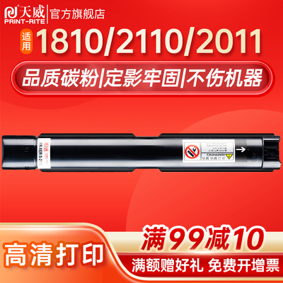 天威适用富士施乐S1810/S2011/S2010粉盒S2220 S2420碳粉S2110DNA