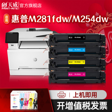 天威适用惠普m281fdw硒鼓CF500A 202A硒鼓 M254dw M254nw M280nw M281fdw M281cdw CF501A CF502A 打印机粉盒