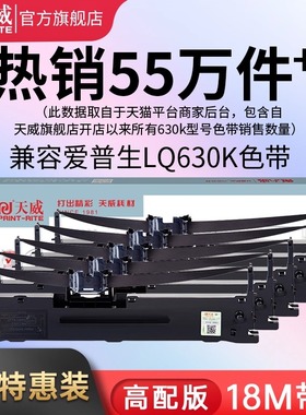 天威色带 适用爱普生LQ635K色带架730K 735K色带条615K 610KII 630针式打印机610K 80KF 82KF 80KFII色带芯