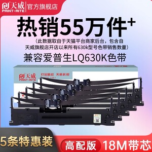 天威色带 适用爱普生LQ635K色带架730K 735K色带条615K 610KII 630针式打印机610K 80KF 82KF 80KFII色带芯