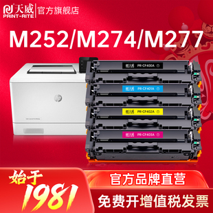 m277n 天威适用hp m252dw m252n m274n碳粉盒彩色激光打印机cf400a硒鼓201a 惠普m277dw打印机硒鼓hp