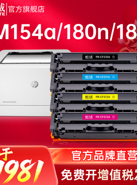 天威适用惠普HP 204A硒鼓黑色m154a m180n粉盒CF510a m154nw彩色激光打印机碳粉盒墨盒M181FW M154NW硒鼓