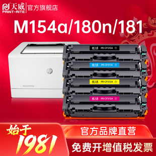 m154nw彩色激光打印机碳粉盒墨盒M181FW m180n粉盒CF510a M154NW硒鼓 204A硒鼓黑色m154a 天威适用惠普HP