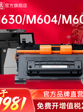 天威CF281A硒鼓适用M630 M630Z M604 M604n M604dn M605 M605n M605dn M606dn M606X打印机粉盒81A激光打印机