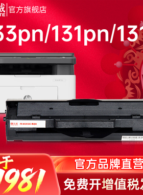 天威 w1003ac 适用hp 惠普131a硒鼓mfp 133pn 131pn 131a 103a 粉盒打印机碳粉 MFP133PN墨粉 W1003a硒鼓