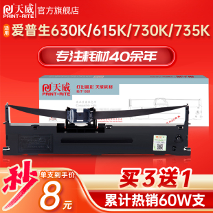 630Kii色带针式 天威适用爱普生630k色带LQ 打印机lq630k色带 735k 635K 730k通用色带框615Kii 610k 730k