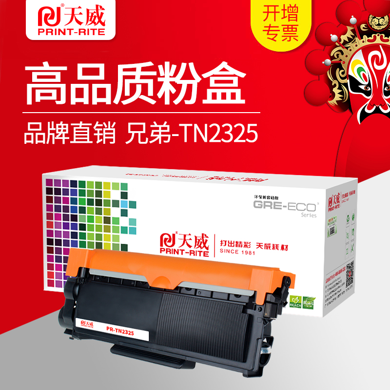 ÌìÍþÊÊÓÃÐÖµÜMFC7380·ÛºÐTN2325 7880DNÎø¹ÄDCP7080D´òÓ¡»ú7180DN MFC7480DÄ«·ÛºÐHL2260D/2560DNÄ«ºÐDR2350