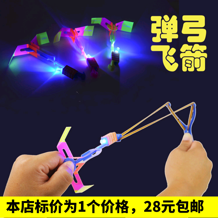 弹弓发光飞箭 蓝灯夜光飞碟 闪光弹弓弹射小飞箭 儿童玩具包邮批