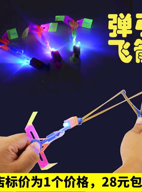 弹弓发光飞箭 蓝灯夜光飞碟 闪光弹弓弹射小飞箭 儿童玩具包邮批