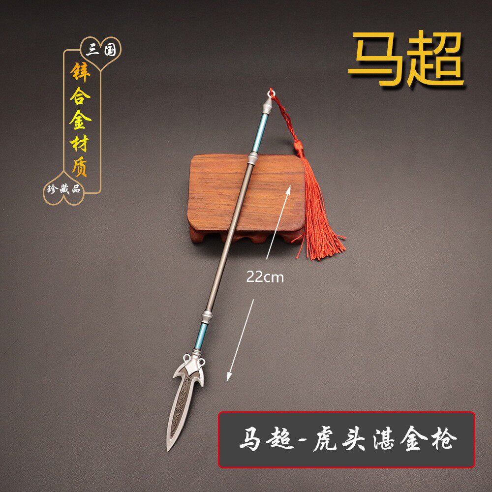 马超虎头湛金枪兵器兵器三国古代冷兵器武器模型金属工艺品摆22cm