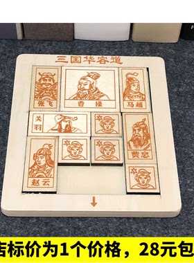 华容道小学生儿童智力滑动拼图