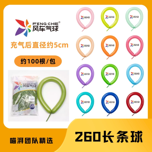 风车260长条魔术气球编织装饰