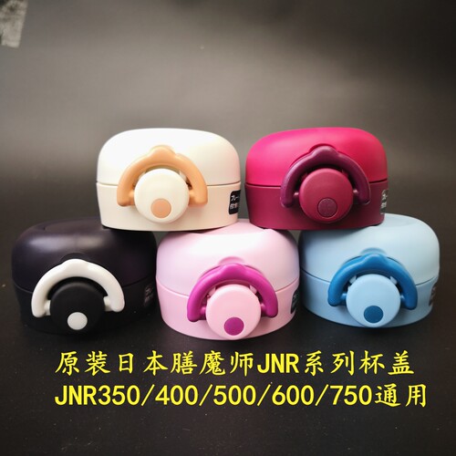 日本膳魔师配件保温杯垫圈密封圈杯盖饮水口 JNR-350/500/600/750