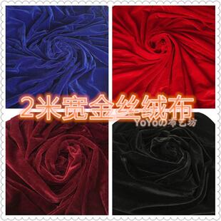 加宽2米加厚金丝绒布料舞台幕布会议桌布窗帘布纯色摄影背景布