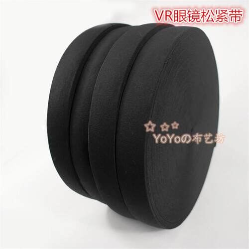 绒面松紧带 VR虚拟现实3D眼镜固定带 头盔绑带 高弹丝头带弹力带