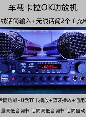 车载卡拉OK功放机 MP3 蓝牙 FM收音 无线话筒 客车功放机 12-24V