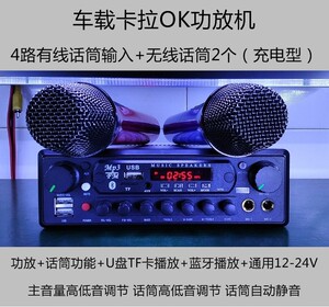 车载卡拉ok功放机蓝牙收音无线