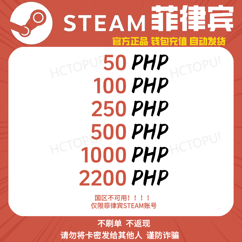 【Steam】菲律宾比索充值卡兑换卡钱包码余额充值卡 自动发
