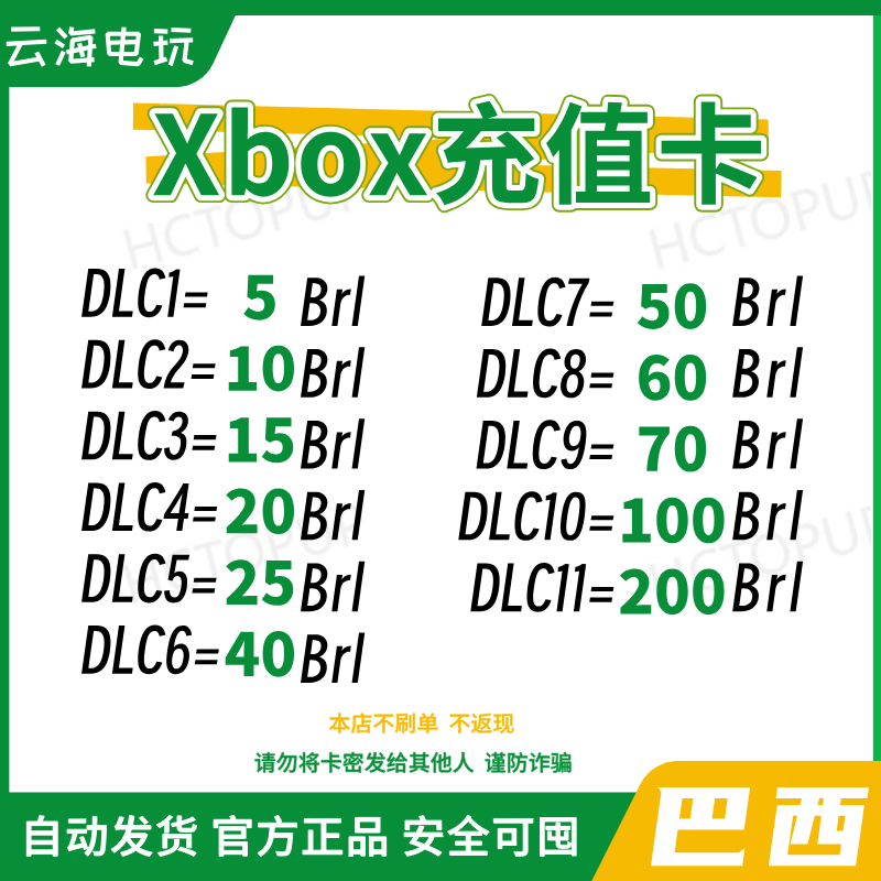 Xbox巴西充电卡微软兑换码