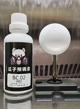 瓜子漆基础色BC.02纯白