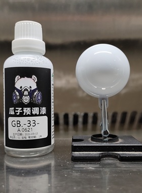 瓜子漆 GB色卡系列 GB-33-A 0621