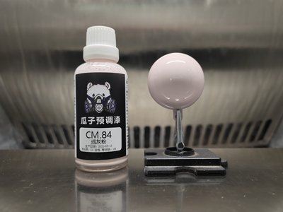 瓜子漆 瓜子定制 CM.84 烟灰粉