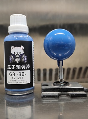 瓜子漆 GB色卡系列 GB-38-C2 1213