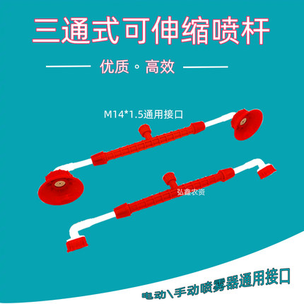 双垄可调宽幅喷杆电动喷雾器双龙三通式喷头手动打药机喷药雾化