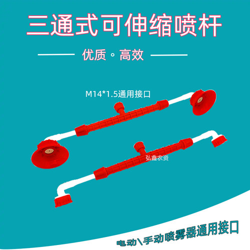 可伸缩双垄雾化喷杆喷头