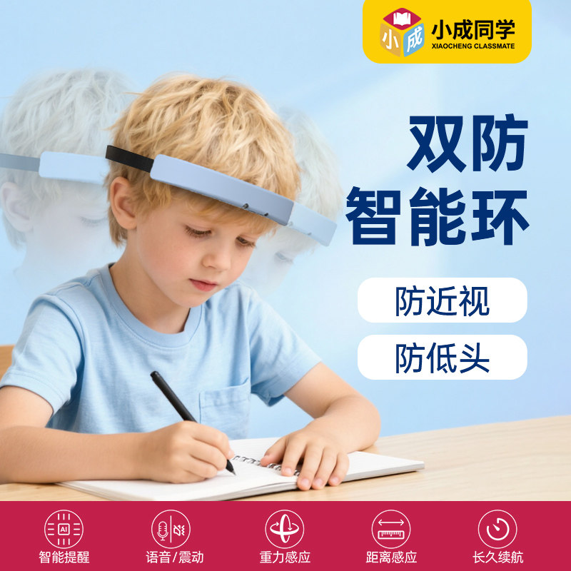 【老师推荐】防近视防低头智能环