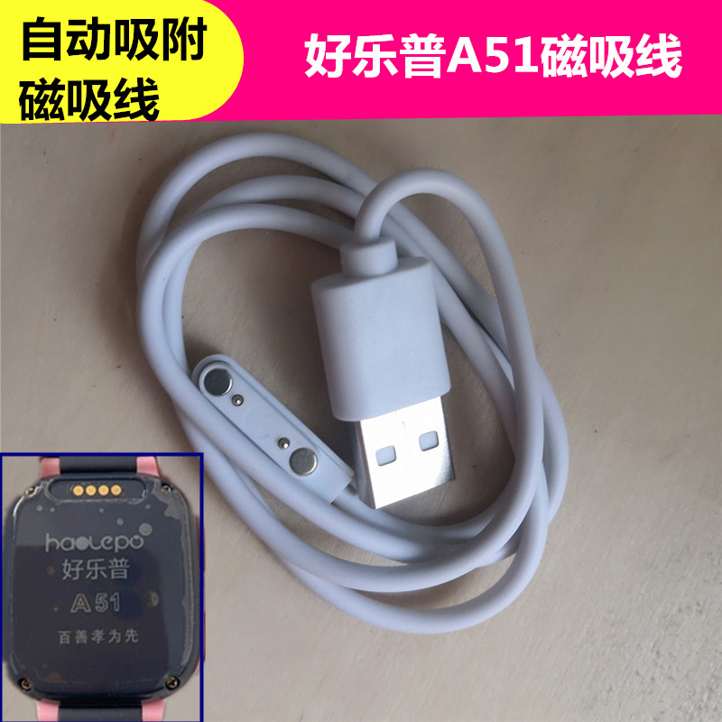 适用好乐普A60儿童电话手表充电器a58/28A52 A51 C3A58SA28充电线