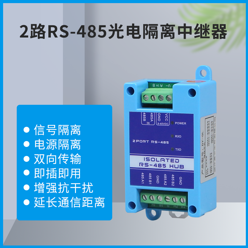 信号隔离器2路智能调光照明控制模块有线网络RS485光电中继器包邮