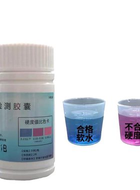 盛世金艺扬水质硬度检测胶囊