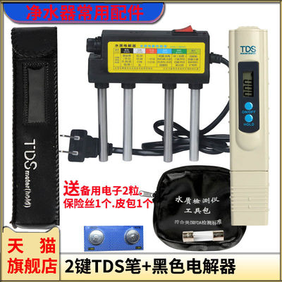 水质检测工具TDS笔电解器