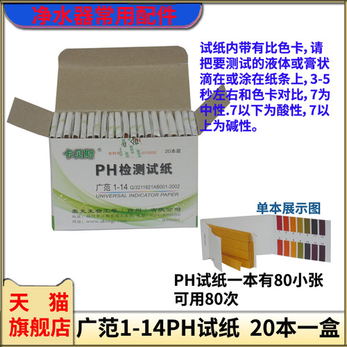ph值试纸1-14ph测试纸水质