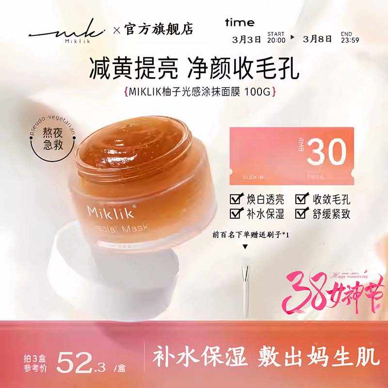miklik柚子光感涂抹面膜减黄焕亮补水保湿抗氧化紧致正品抗皱泥膜