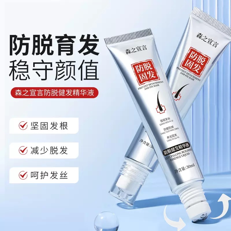 森之宣言防脱健发精华液爱蜜蜜优选草本护发精粹何首乌固发育发液
