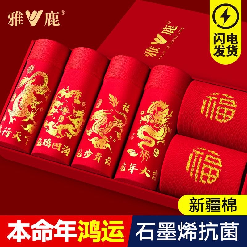 雅鹿本命年男士内裤男生平角裤纯棉大红色高档结婚礼物四角短裤袜