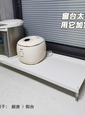厨房窗台加宽置物架 靠窗台阶高低脚落地式加宽神器收纳微波炉架