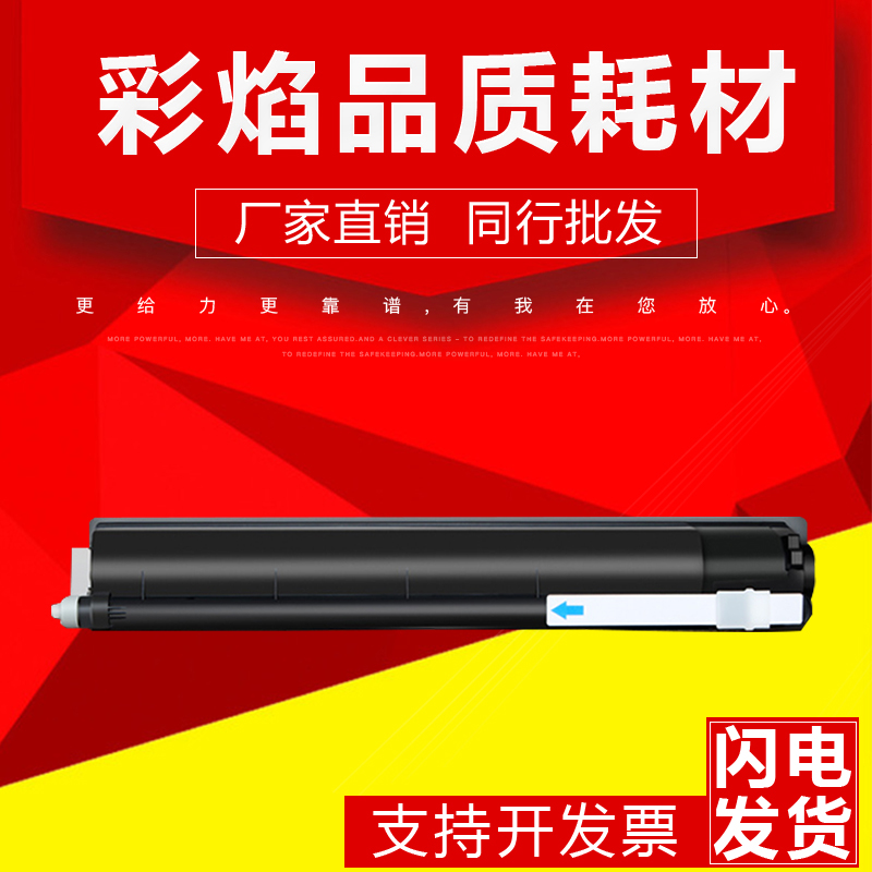 适用东芝T2507C粉盒 E-STUDIO 2006 2306 2307 2506 2507F墨粉盒