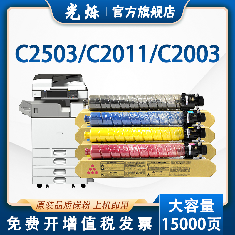 理光MPC2011sp粉盒C2503碳粉2003