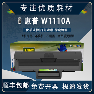 适用惠普136w硒鼓hp110a 136a m136w w1110a碳粉 w1003ac
