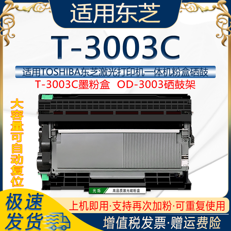 适用Toshiba/东芝硒鼓分离式
